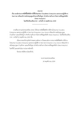 เรื่อง ยกเลิกประกาศจัดซื้อสิทธิการใช้โปรแกร