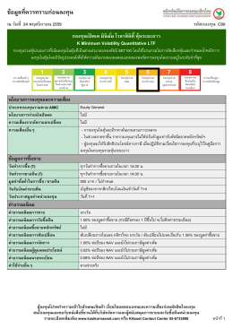 หนังสือชี้ชวนฉบับย่อ (Fund Fact Sheet)