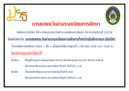 การขอยกเว้นค่าธรรมเนียมการศึกษา