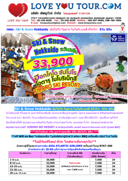 ฮอกไกโด คิโรโระรีสอร์ท ซัปโปโร HB86 มกราคม - กุมภาพันธ์