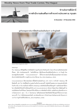 ข่าวเด่นรายสัปดาห์ จากสํานักงานส่งเสริมการค