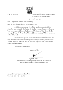 ที่ ศธ 04114/ว 1415 สานักงานเขตพื้นที่การศึกษาประถมศ