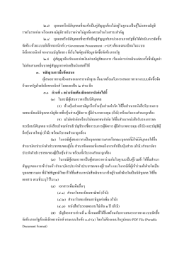 ๒.๗ บุคคลหรือนิติบุคคลที่จะเข้าเป็นคู่สัญญ
