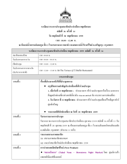 ระเบียบวาระการประชุมสมาชิกประจ าเดือน พฤศจิ