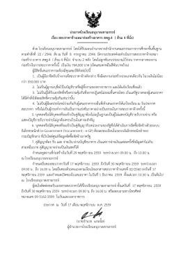 ประกาศโรงเรียนอนุบาลเขาฉกรรจ์ เรื่อง สอบราคาจ้างเหมาก่อสร้างอาคาร สพ