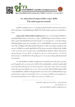 กสร. เตรียมเอาผิดนายจ้างเหตุคนงานปั่นด้าย จ.อ