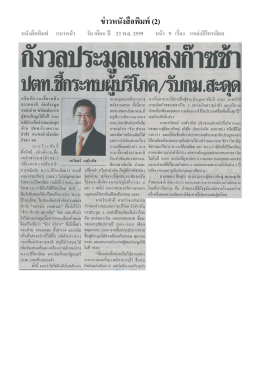 ข่าวหนังสือพิมพ์ (2)