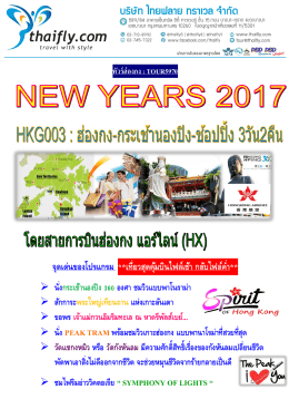 ดาวน์โหลดโปรแกรมทัวร์