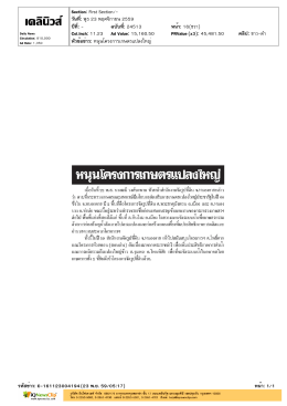 หนุนโครงการเกษตรแปลงใหญ่