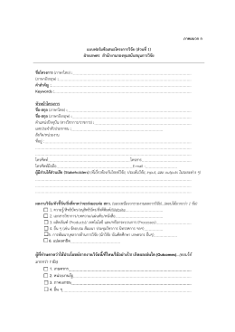 Form  - สำนักงานกองทุนสนับสนุนการวิจัย