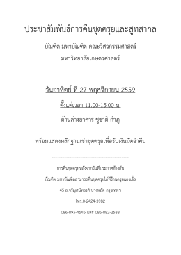 ประชาสัมพันธ  การคืนชุดครุยและสูทสากล
