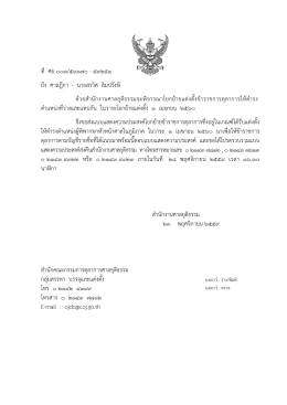 หนังสือสอบถามความประสงค์ออกไปดำรงตำแหน่ง หน.