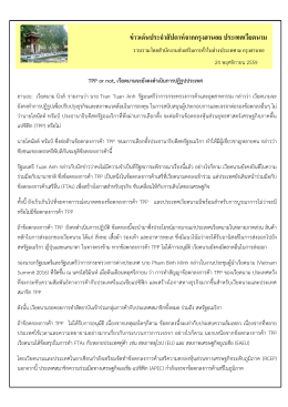 ข่าวเด่นประจําสัปดาห์จากกรุงฮานอย ประเทศเวี