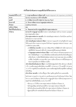 ตัวชี้วัดสํานักทันตสาธารณสุขที่เป็นตัวชี้วัดกระทรวง ส่งผลต่อตัวชี้วัด 20 ปี 2