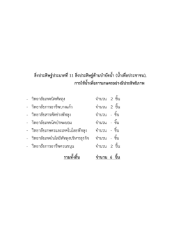 ดาวน์โหลดที่นี่ - วิทยาลัยการอาชีพบางแก้ว