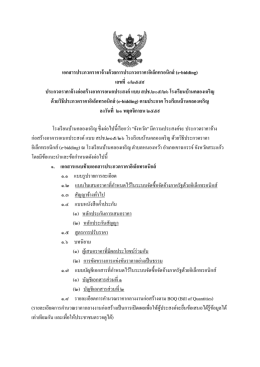 เอกสารประกวดราคาจ้างด้วยการประกวดราคาอิเล็