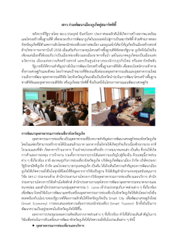 สกว.ร่วมพัฒนาเมืองภูเก็ตสู่สมาร์ทซิตี้