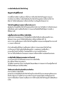 การฉีดวัคซีนป  องกันไข  หวัดใหญ   การฉีดวัคซีน