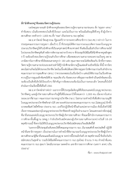 สั่ง"นักศึกษาครู"ต้องสอบวัดความรู้ก่อนจบ