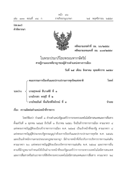 ในพระปรมาภิไธยพระมหากษัตริย