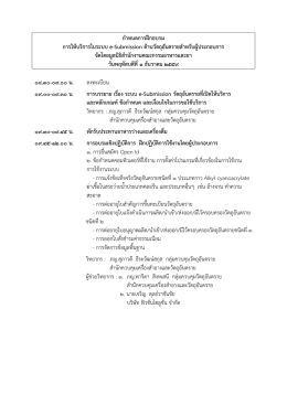 กาหนดการฝึกอบรม การให้บริการในระบบ e
