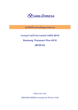 BP45-16 - ธนาคารกรุงเทพ