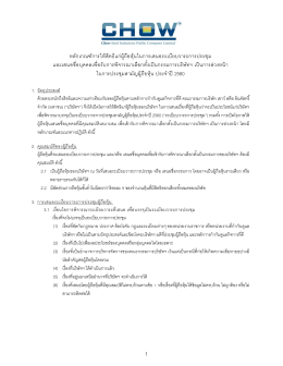 หลักเกณฑ์การให้สิทธิแก่ผู้ถือหุ้นในการเสนอ