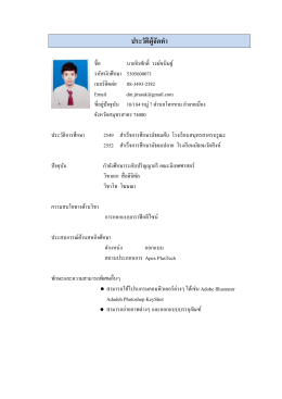 ประวัติผู้จัดท า