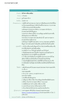 ระกาศรับสมัคร
