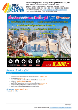 ฮ่องกง เซินเจิ้น จูไห่