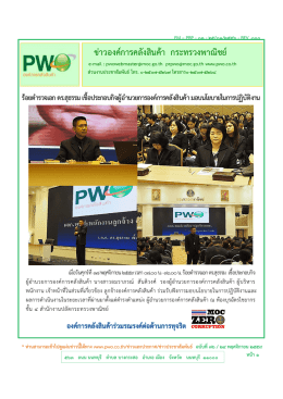 ข่าวองค์การคลังสินค้า กระทรวงพาณิชย์
