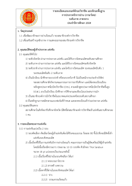 รายละเอียดและเกณฑ์ทักษะวิชาชีพ และทักษะพื้น