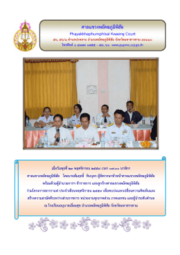 + pypmc_1479874578 - ศาลแขวงพยัคฆภูมิพิสัย