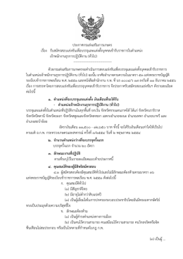 อ่านรายละเอียด... - กองการเจ้าหน้าที่