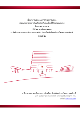 เงื่อนไขการประมูลเลขหมายสวย ฉบับที่ 2