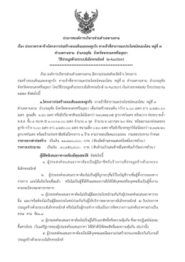 ทางเข้าที่สาธารณะประโยชน์หนองโสน หมู่ที่ 7