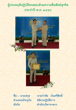 ประจำปี พ.ศ. 2559