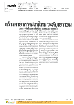 ปีที่: 37 ฉบับที่: 12998 วันที่: จันทร์21 พฤศจิกายน 2559