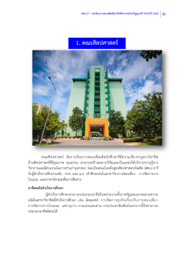 1. คณะศิลปศาสตร์