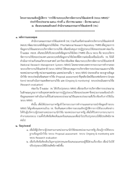 โครงการอบรมเชิงปฏิบัติการ “การใช้งานระบบบริ