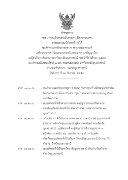 รายละเอียดแนบ - มหาวิทยาลัยอุบลราชธานี