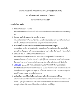 งานแทรกเตอร  และเครื่องจักรกลการเกษตรไทย ประ