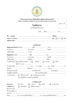 สานักงานคณะกรรมการดิจิทัลเพื่อเศรษฐกิจและสังคมแห่งชาติ Office of