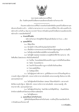 ประกาศรับสมัคร
