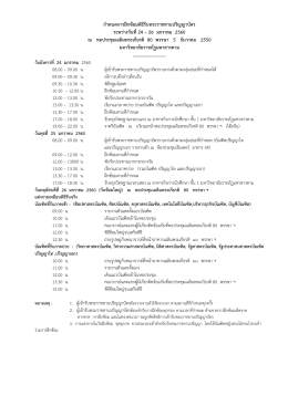 กําหนดการฝ  กซ  อมพิธีรับพระราชทานปริญญาบัตร