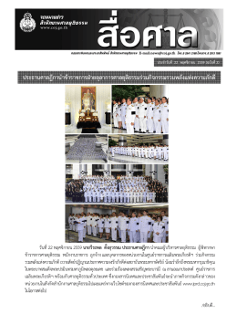 ประธานศาลฎีกานําข้าราชการฝ่ายตุลาการศาลยุต
