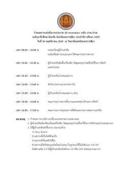 เวลำ 10.00 &ndash; 10.30 น.