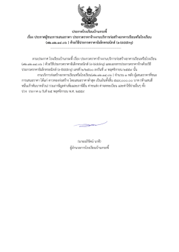 ประกาศโรงเรียนบ้านกระพี้