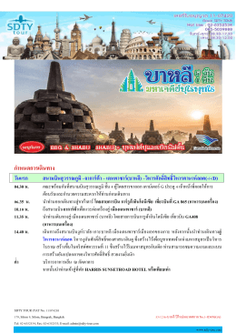 53-1216-%e0%b8%9a%e0%b8%b2%e0%b8%ab - SDTY-TOUR