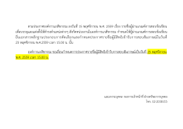 ตามประกาศองค์การเภสัชกรรม ลงวันที่15 พฤศจิกาย